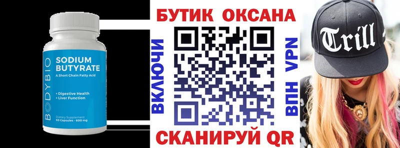 Бутират BDO 33%  закладки  Чухлома 